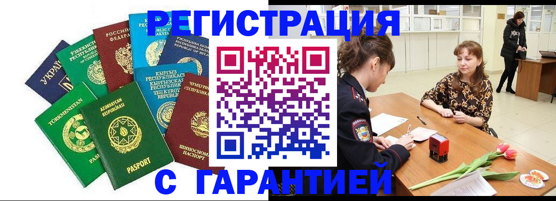 прописка законно в Кыштыме