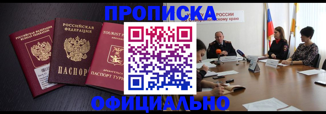 временная регистрация купить в Кыштыме